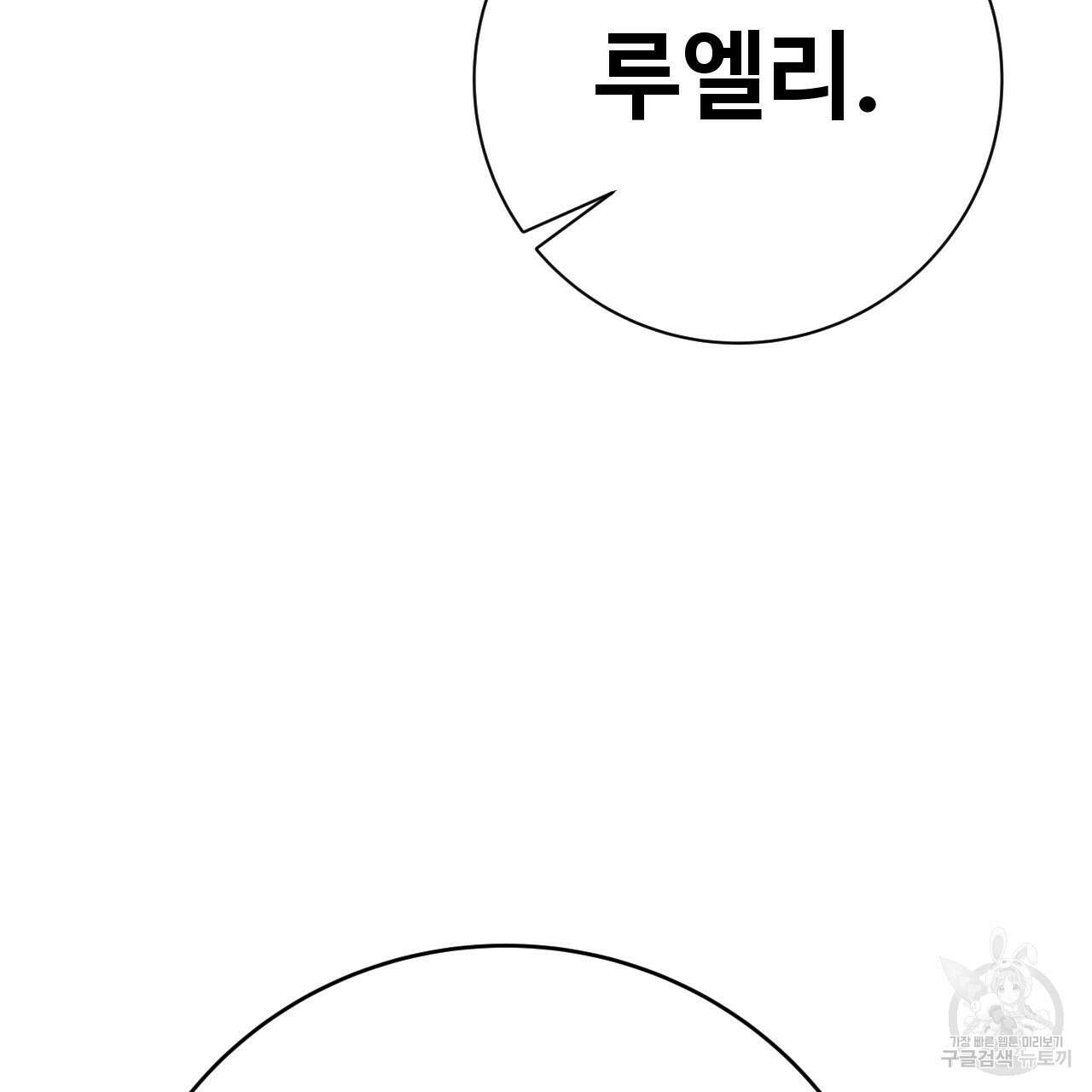 오직 그대의 안녕을 위하여 36화 125