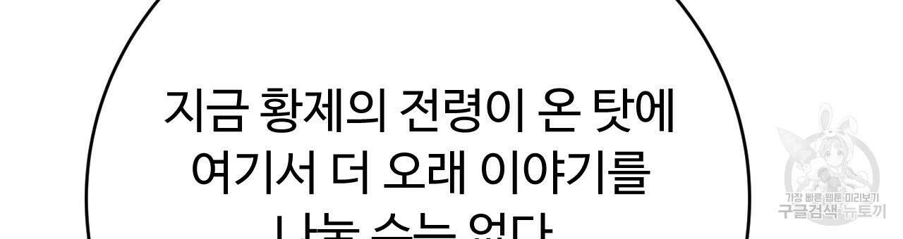 오직 그대의 안녕을 위하여 36화 126