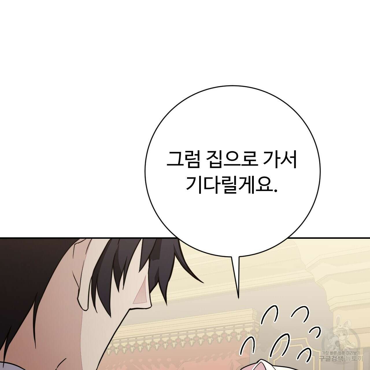 오직 그대의 안녕을 위하여 36화 130