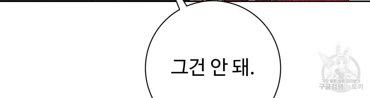 오직 그대의 안녕을 위하여 36화 132