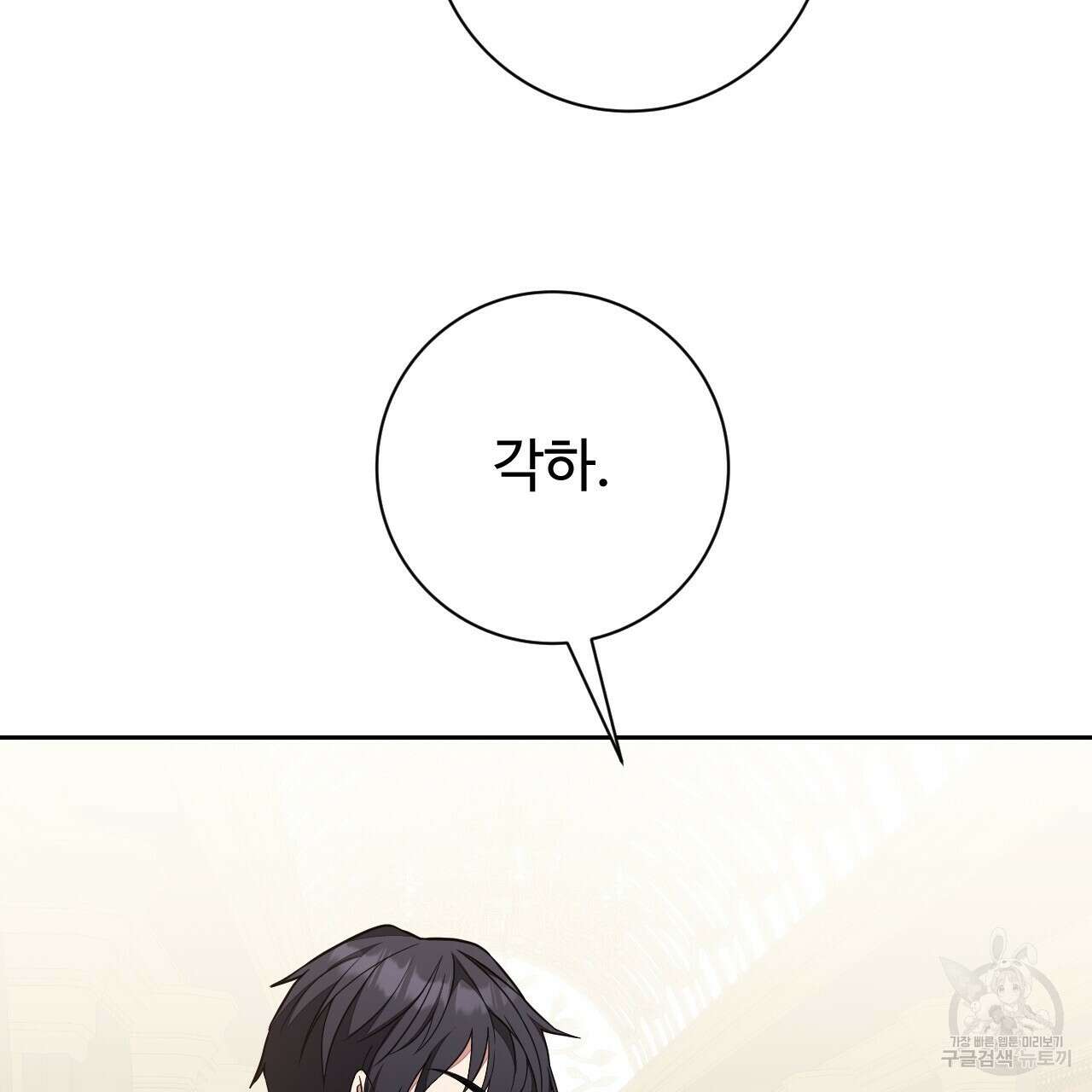 오직 그대의 안녕을 위하여 36화 133