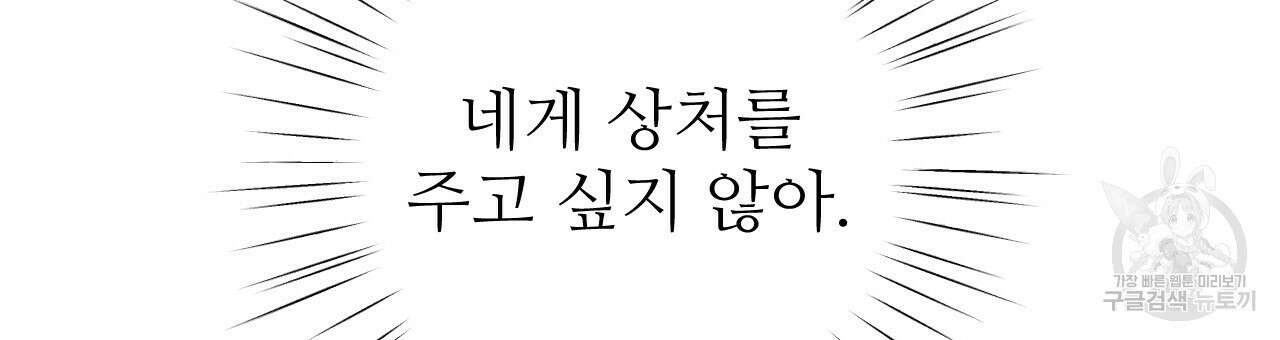 오직 그대의 안녕을 위하여 36화 144