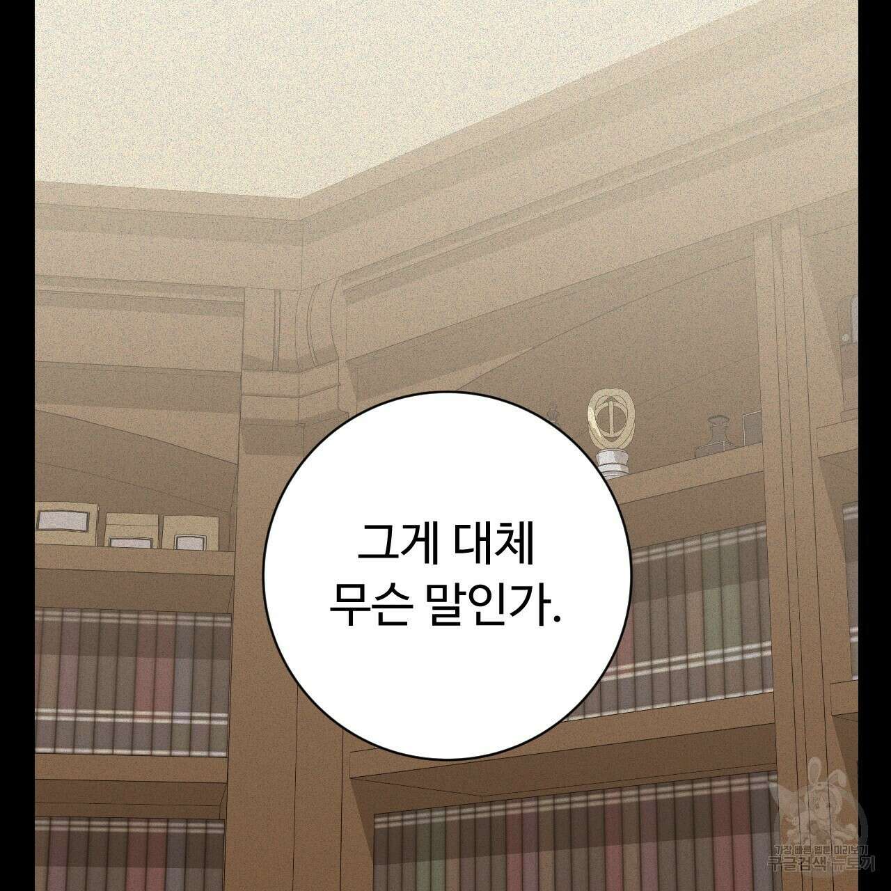 오직 그대의 안녕을 위하여 36화 158