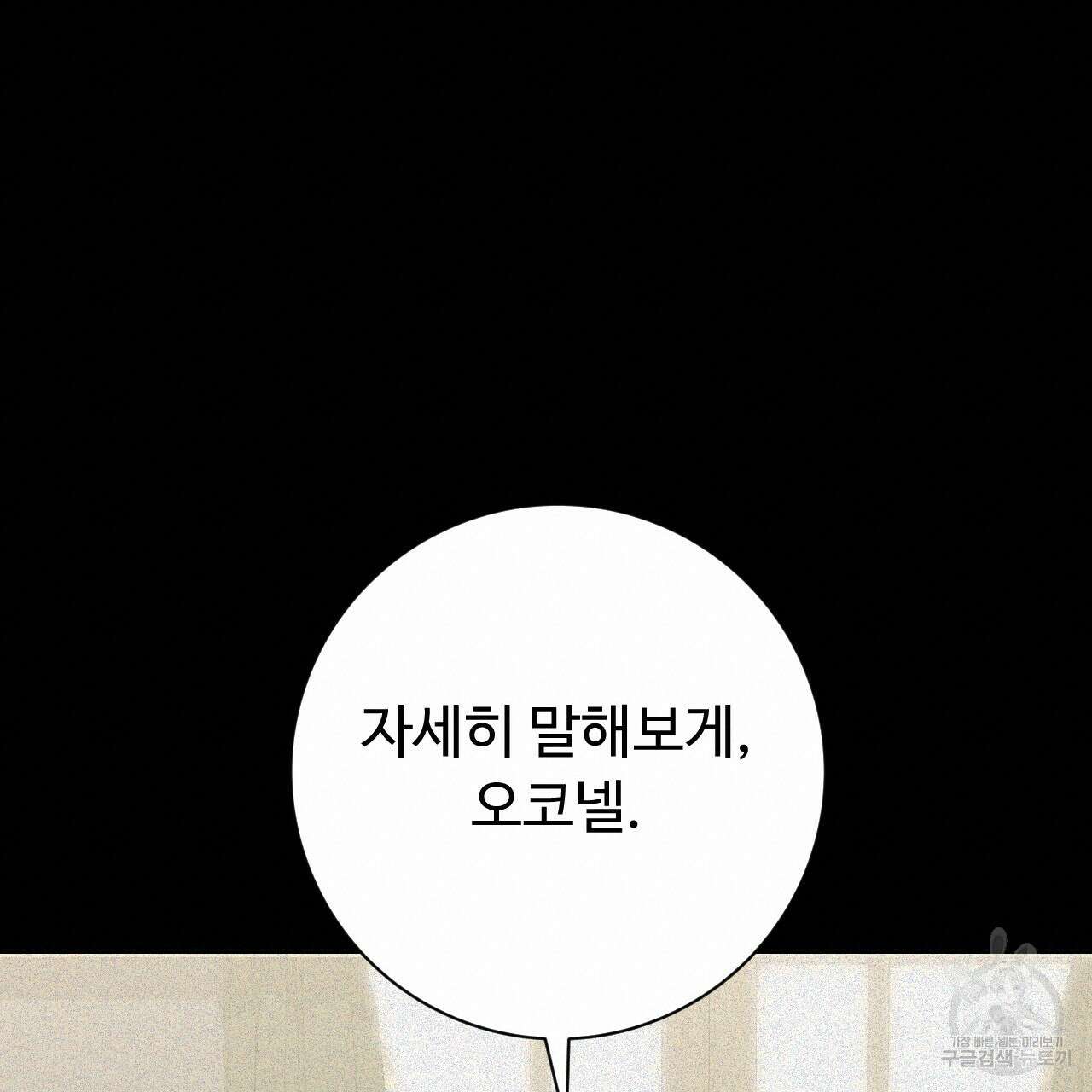 오직 그대의 안녕을 위하여 36화 160