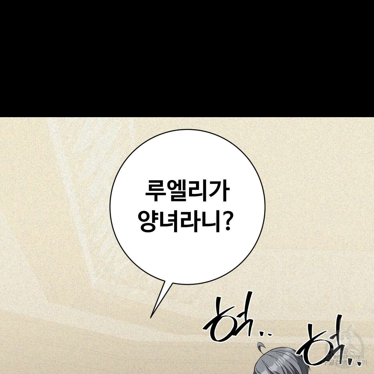 오직 그대의 안녕을 위하여 36화 164