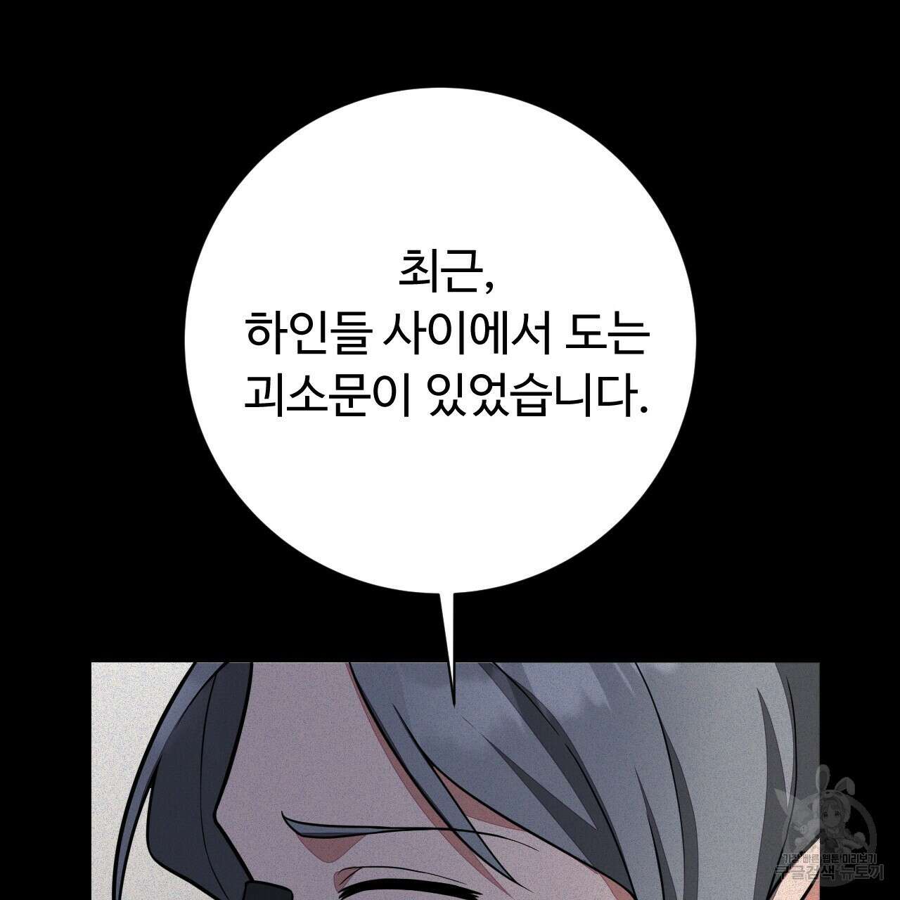 오직 그대의 안녕을 위하여 36화 167