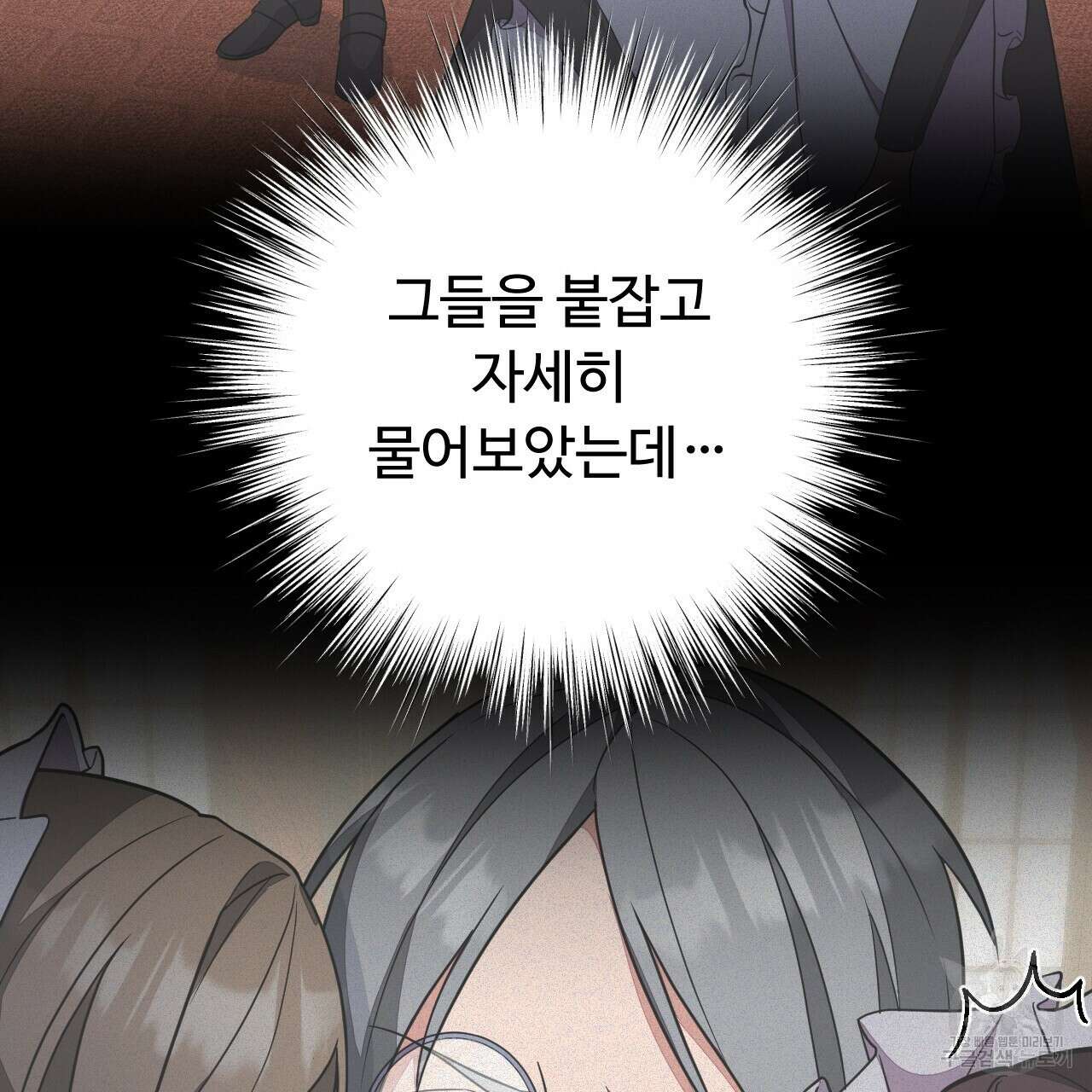 오직 그대의 안녕을 위하여 36화 172