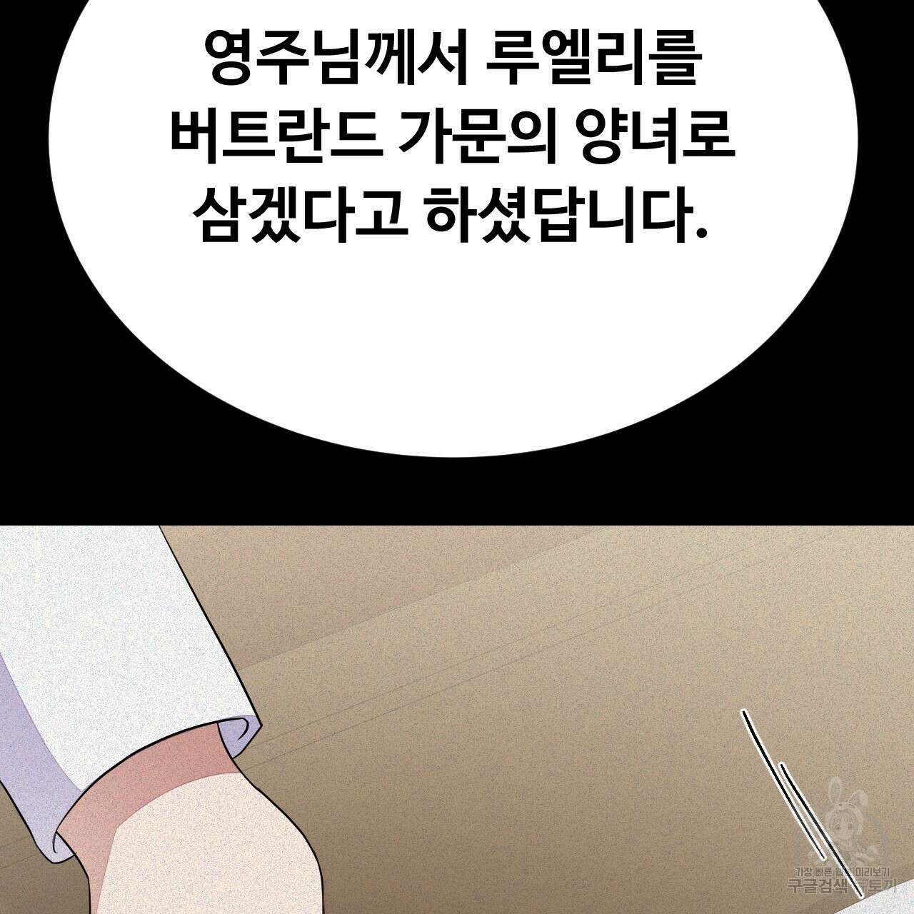 오직 그대의 안녕을 위하여 36화 176