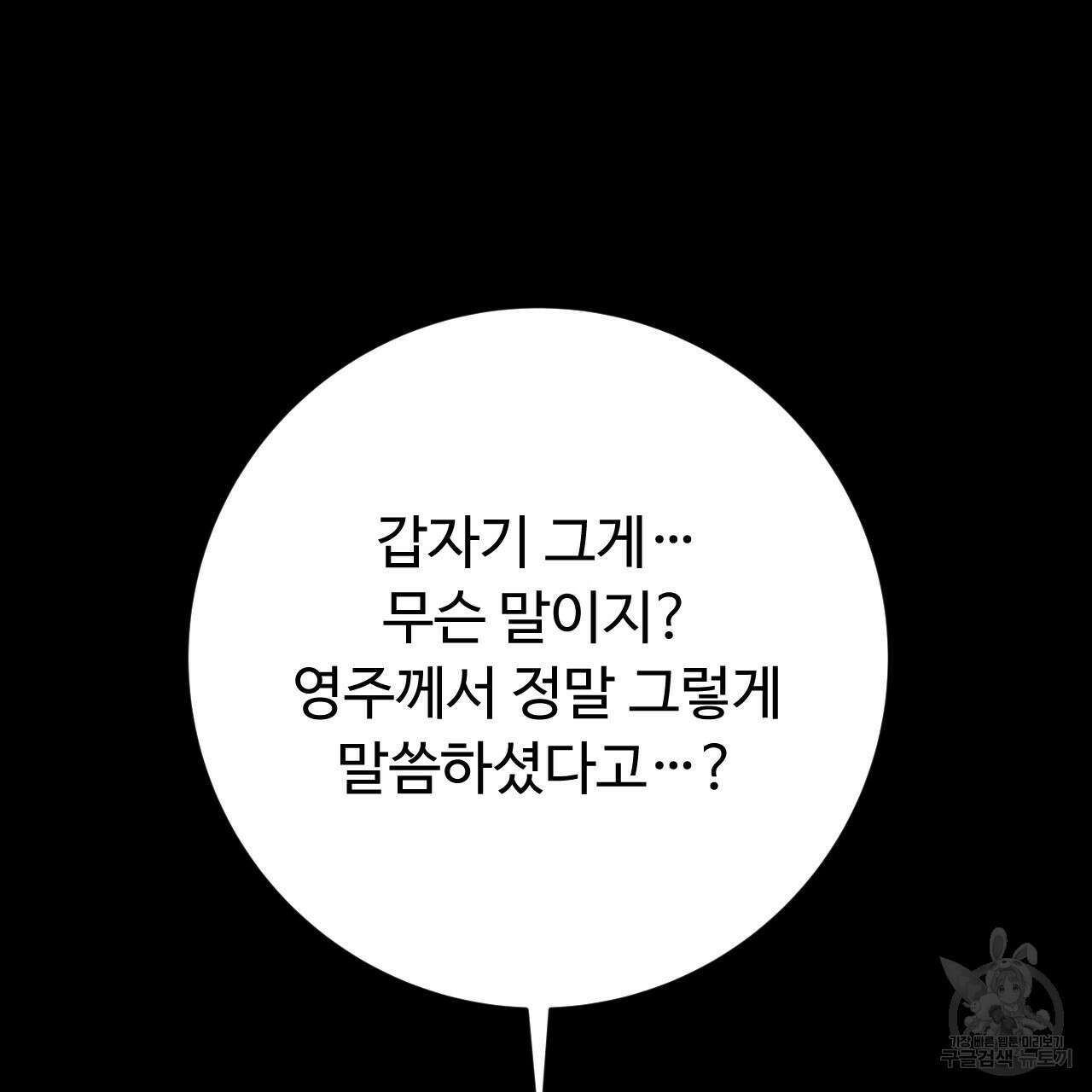 오직 그대의 안녕을 위하여 36화 179