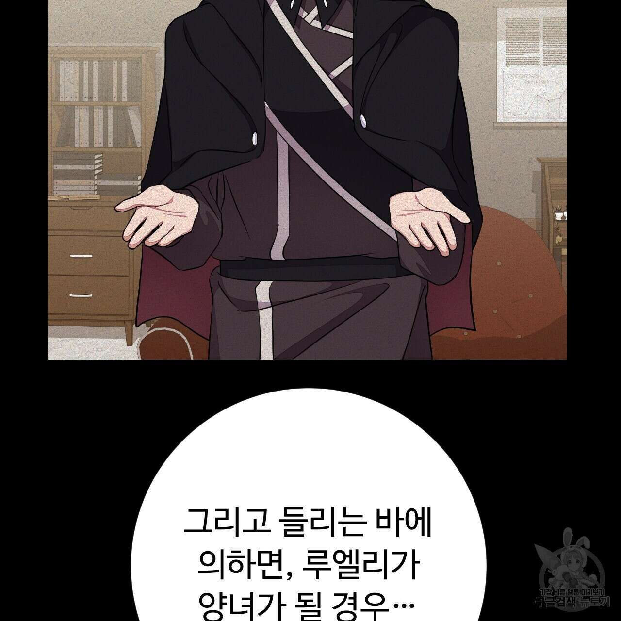 오직 그대의 안녕을 위하여 36화 185