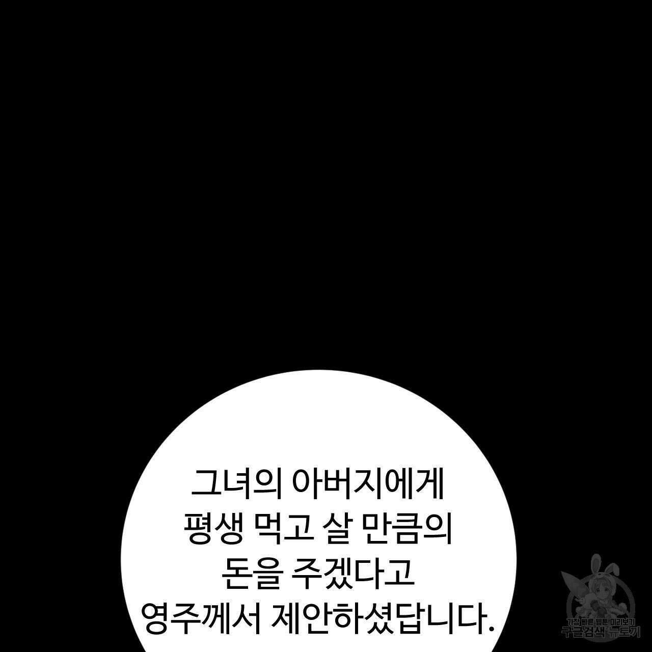 오직 그대의 안녕을 위하여 36화 187