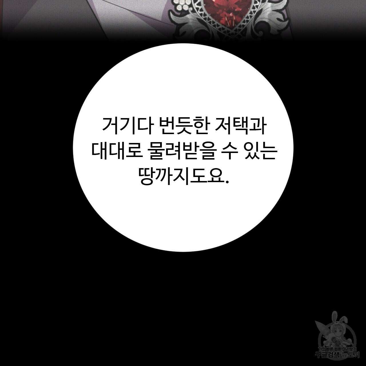 오직 그대의 안녕을 위하여 36화 193
