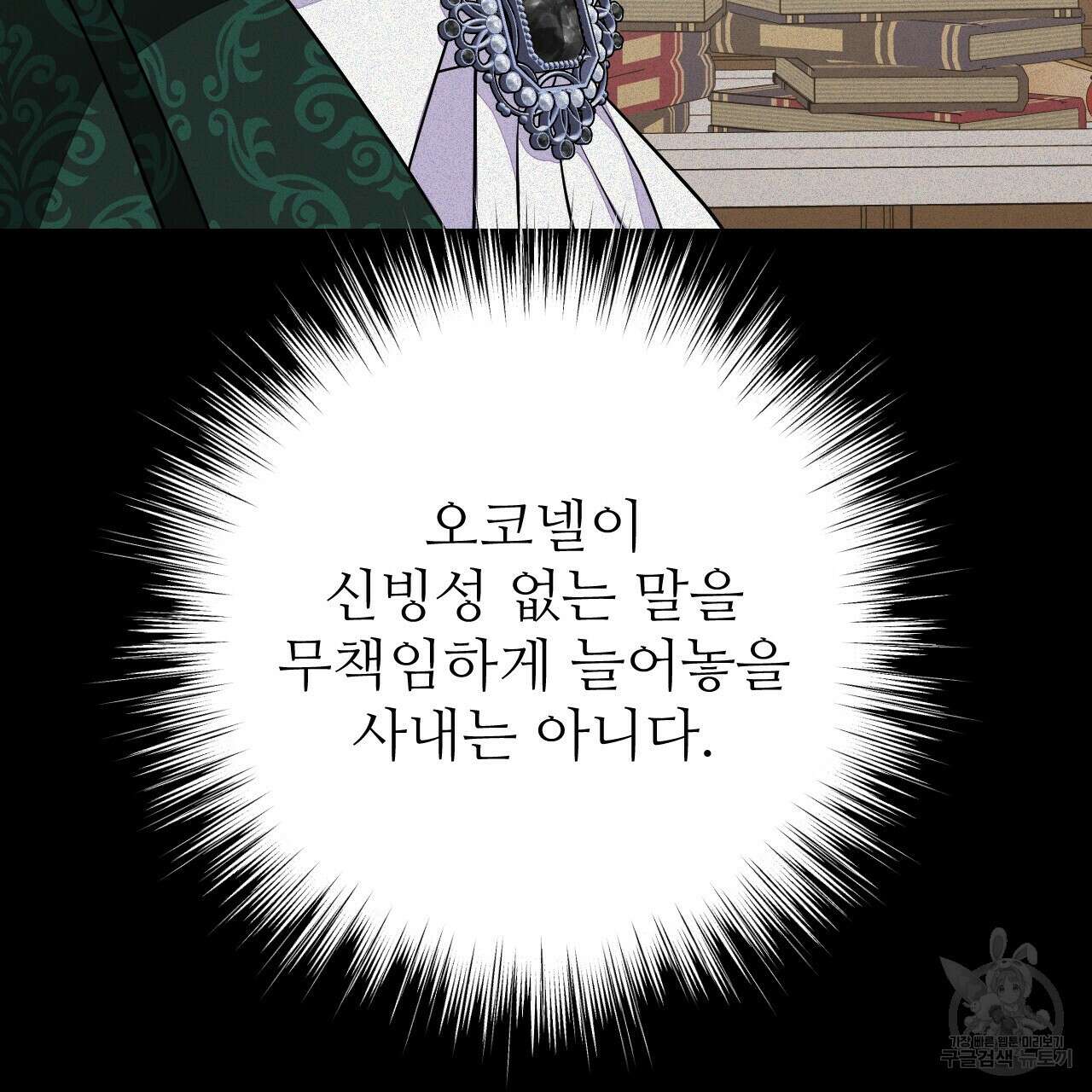 오직 그대의 안녕을 위하여 36화 197