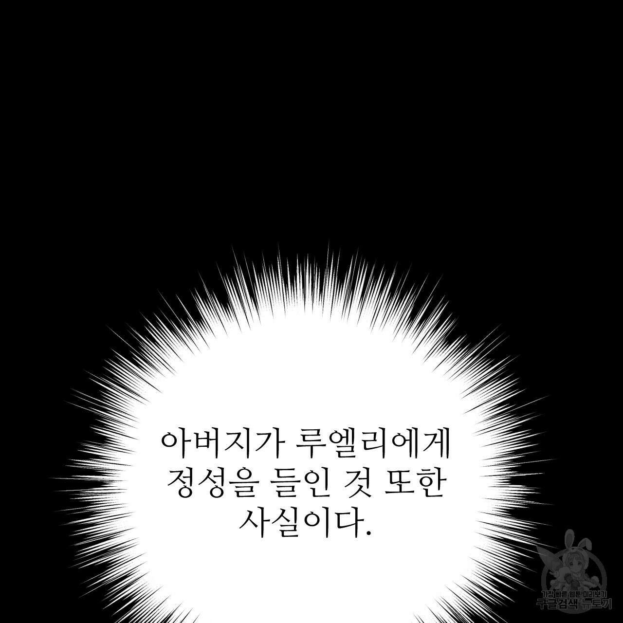 오직 그대의 안녕을 위하여 36화 199