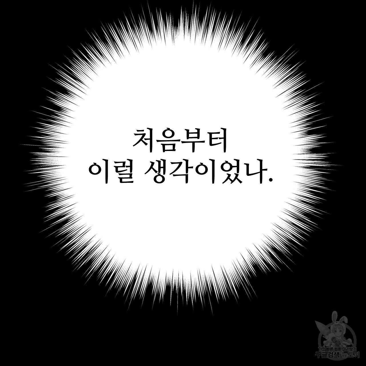 오직 그대의 안녕을 위하여 36화 205
