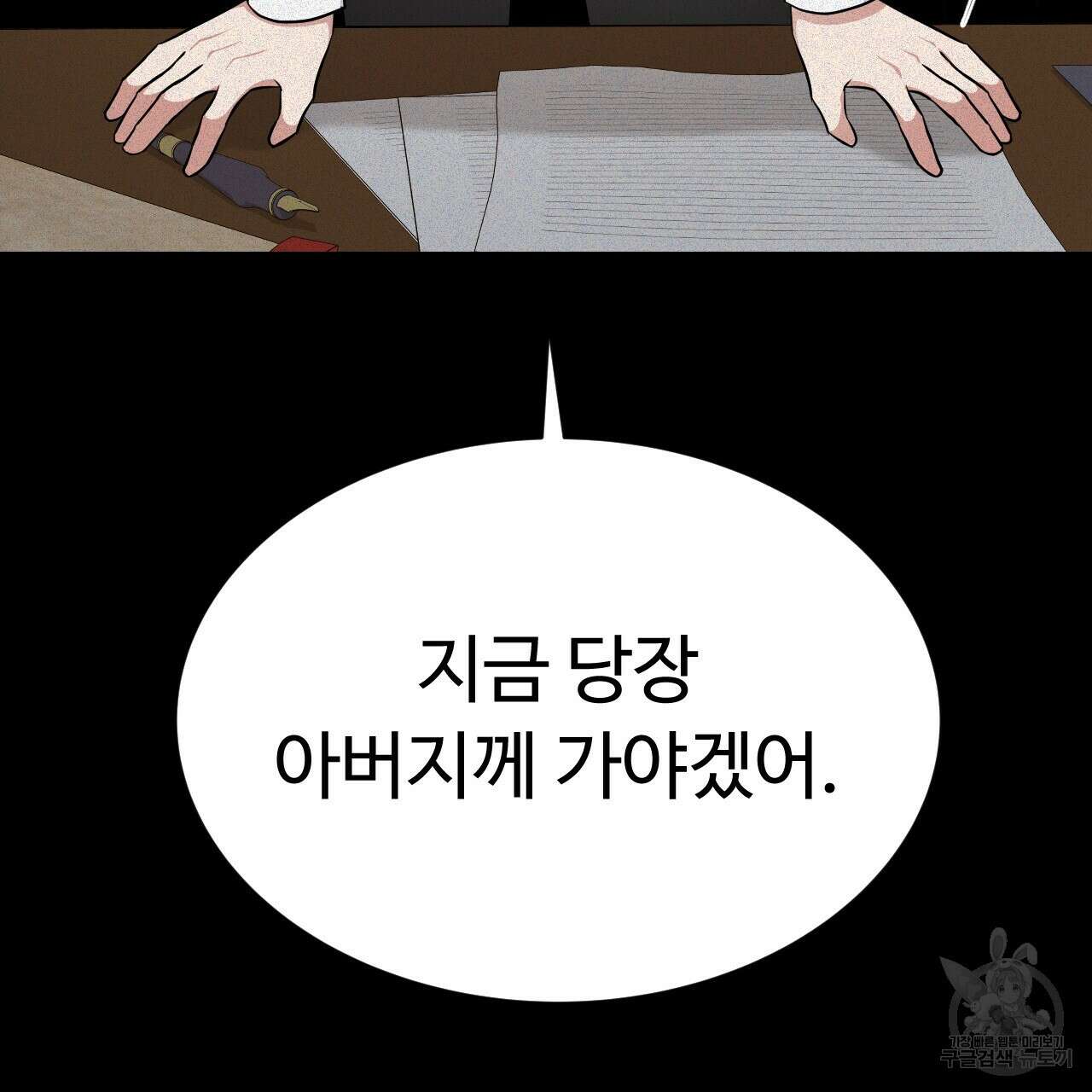 오직 그대의 안녕을 위하여 36화 212