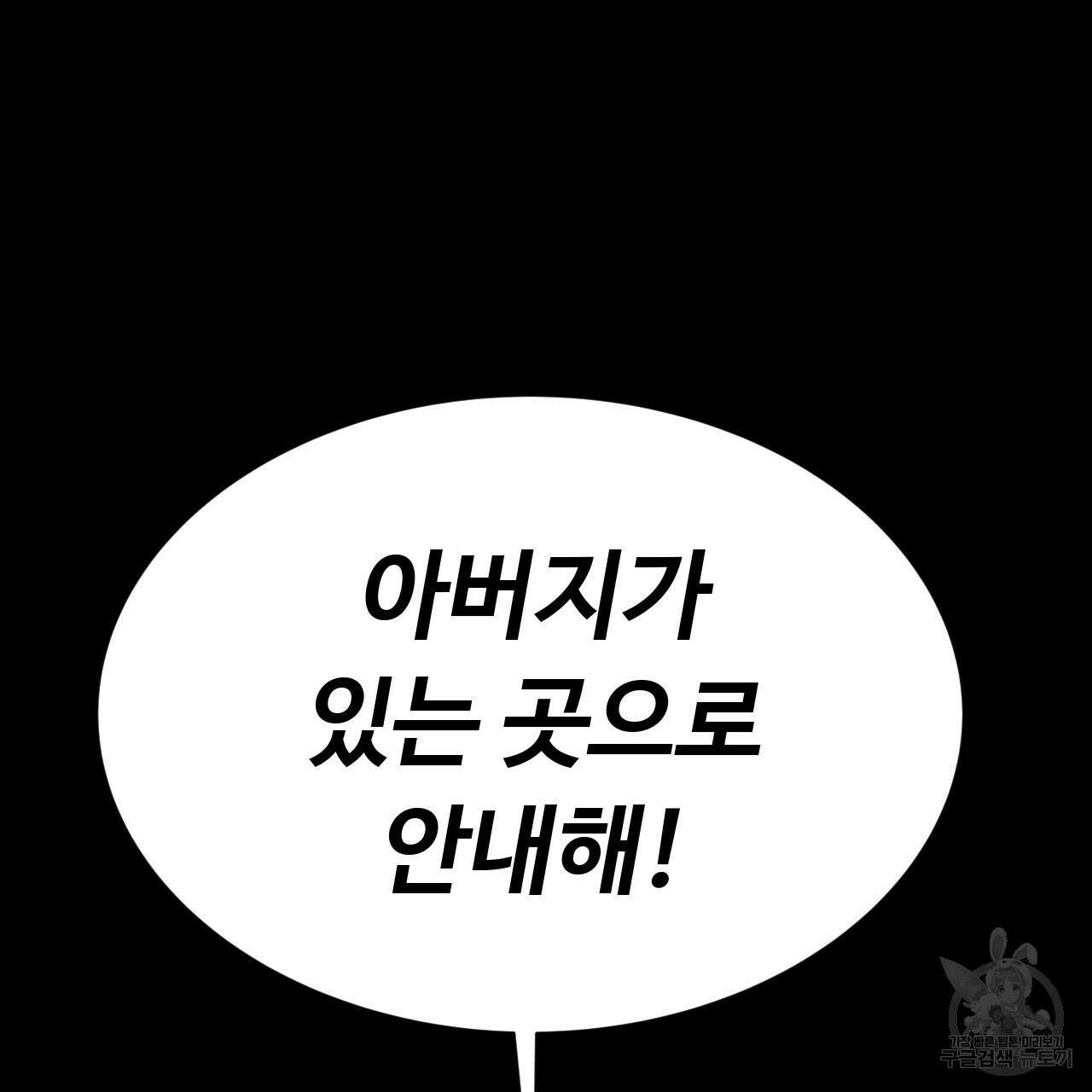 오직 그대의 안녕을 위하여 36화 214