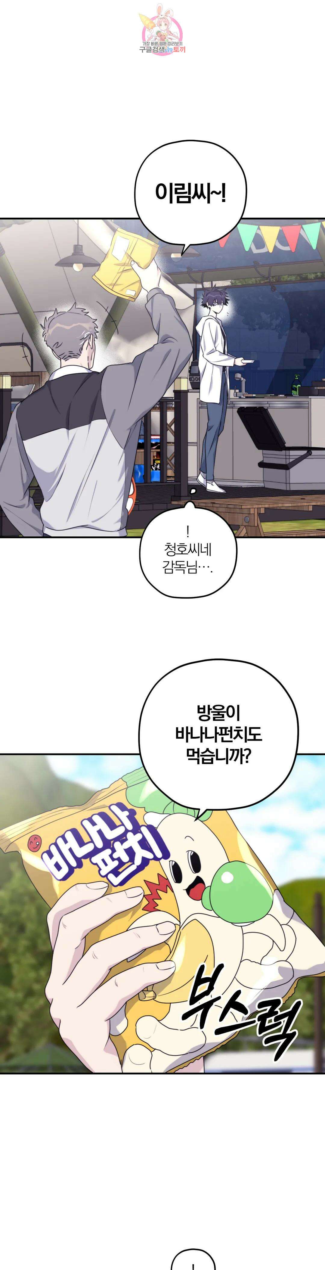 너를 찾는 파도 외전 외전 7화 2
