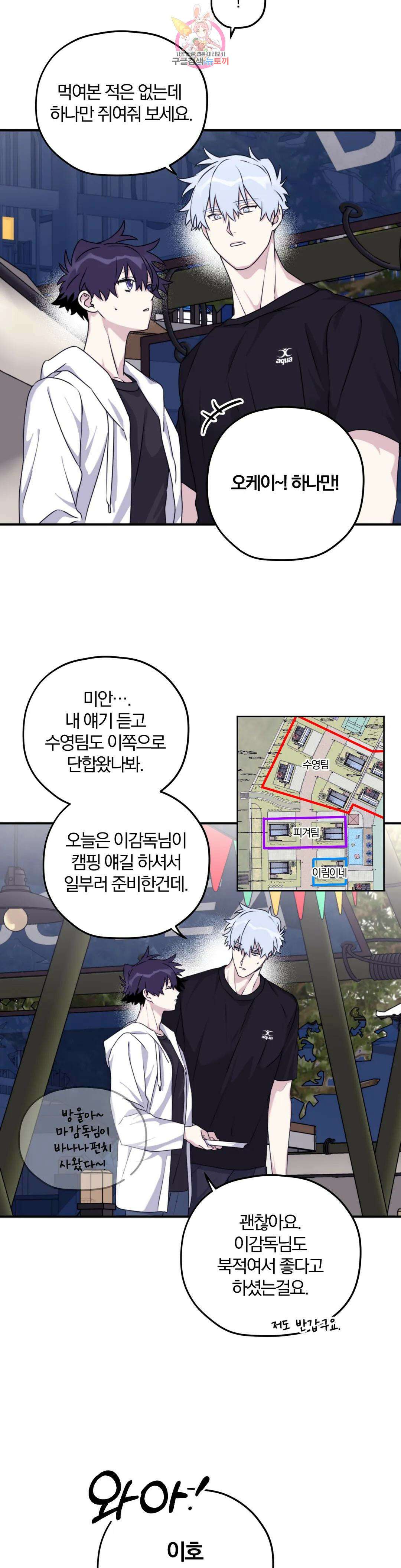 너를 찾는 파도 외전 외전 7화 3
