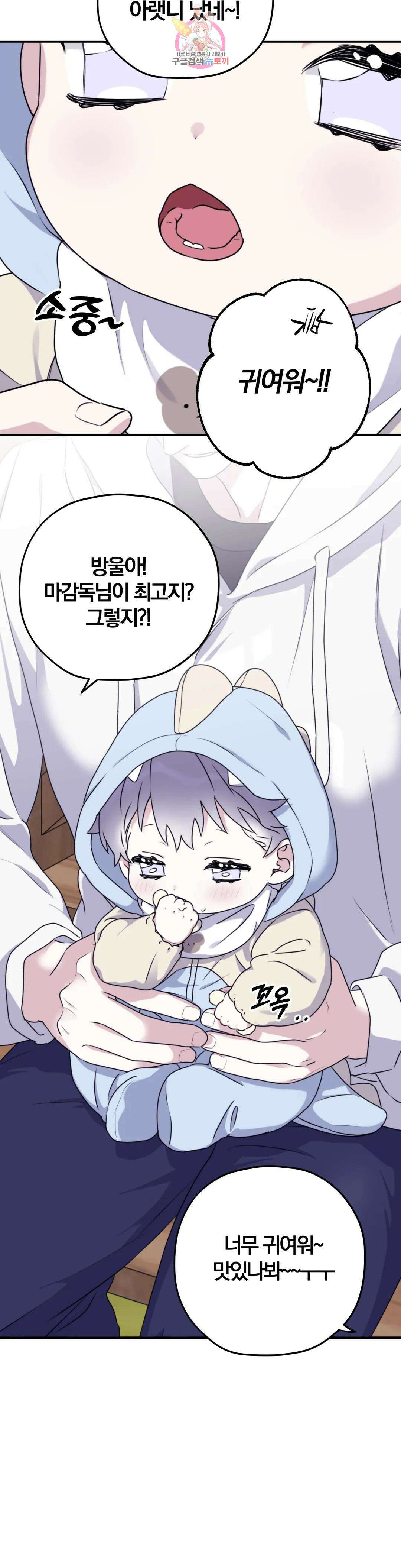 너를 찾는 파도 외전 외전 7화 4