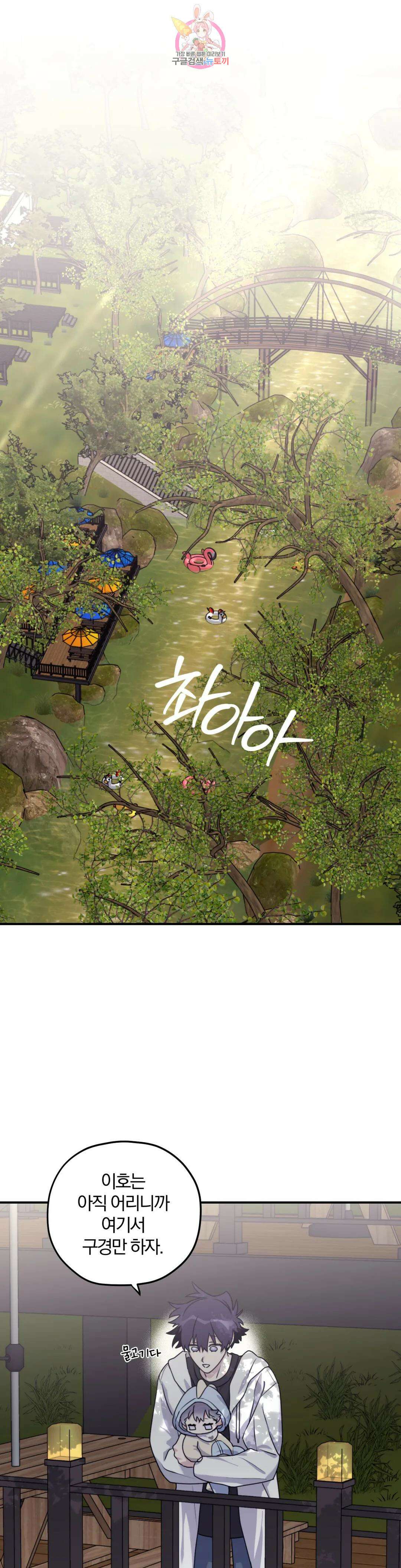 너를 찾는 파도 외전 외전 7화 6