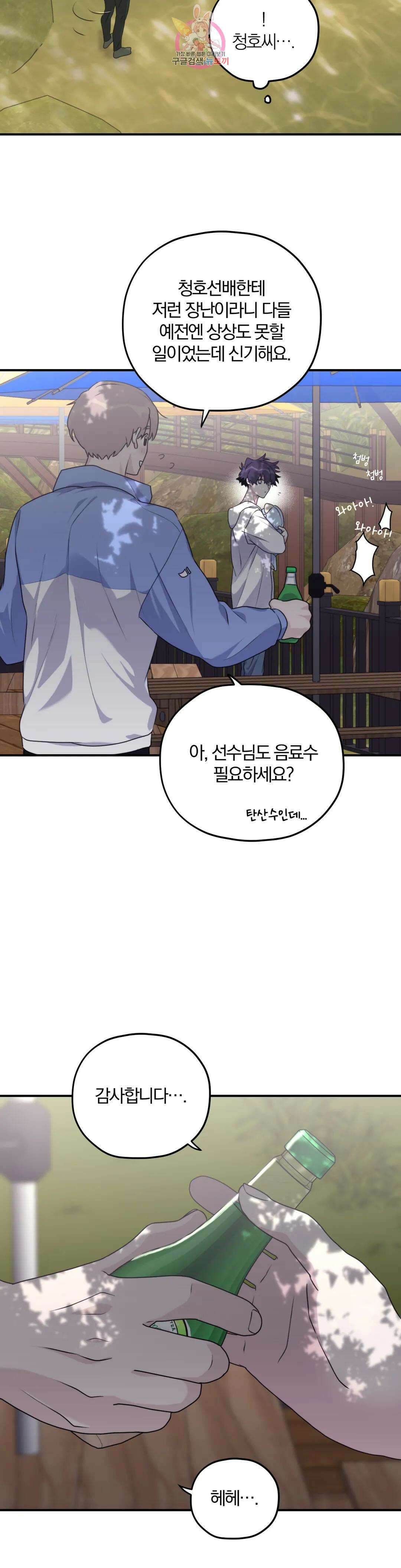 너를 찾는 파도 외전 외전 7화 8
