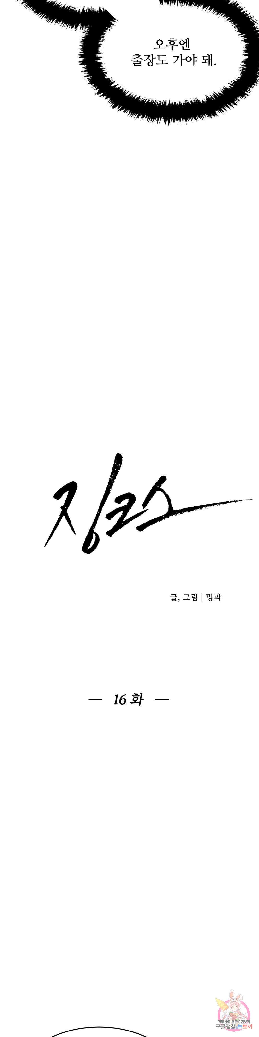 징크스 16화 8