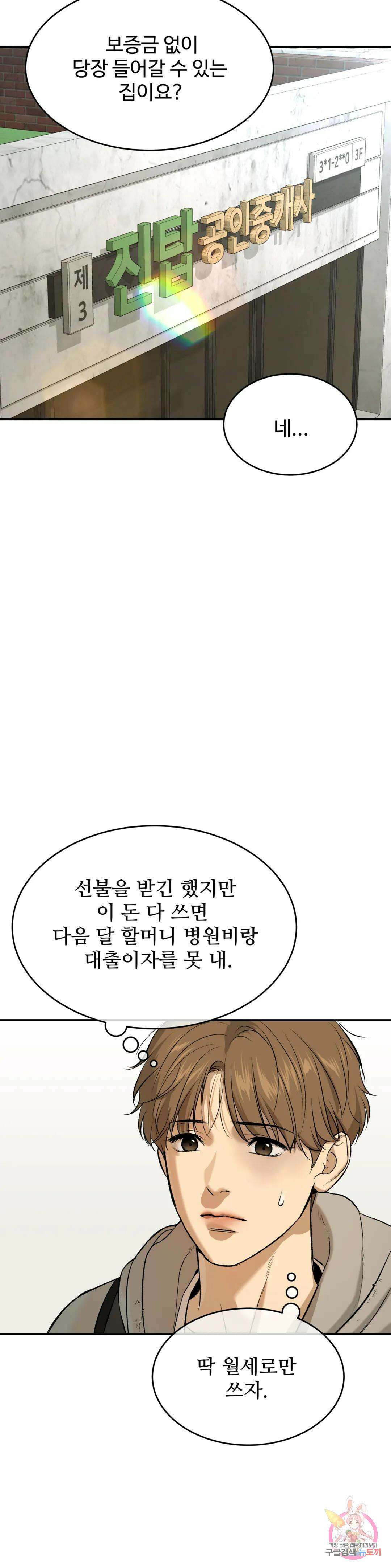 징크스 16화 9