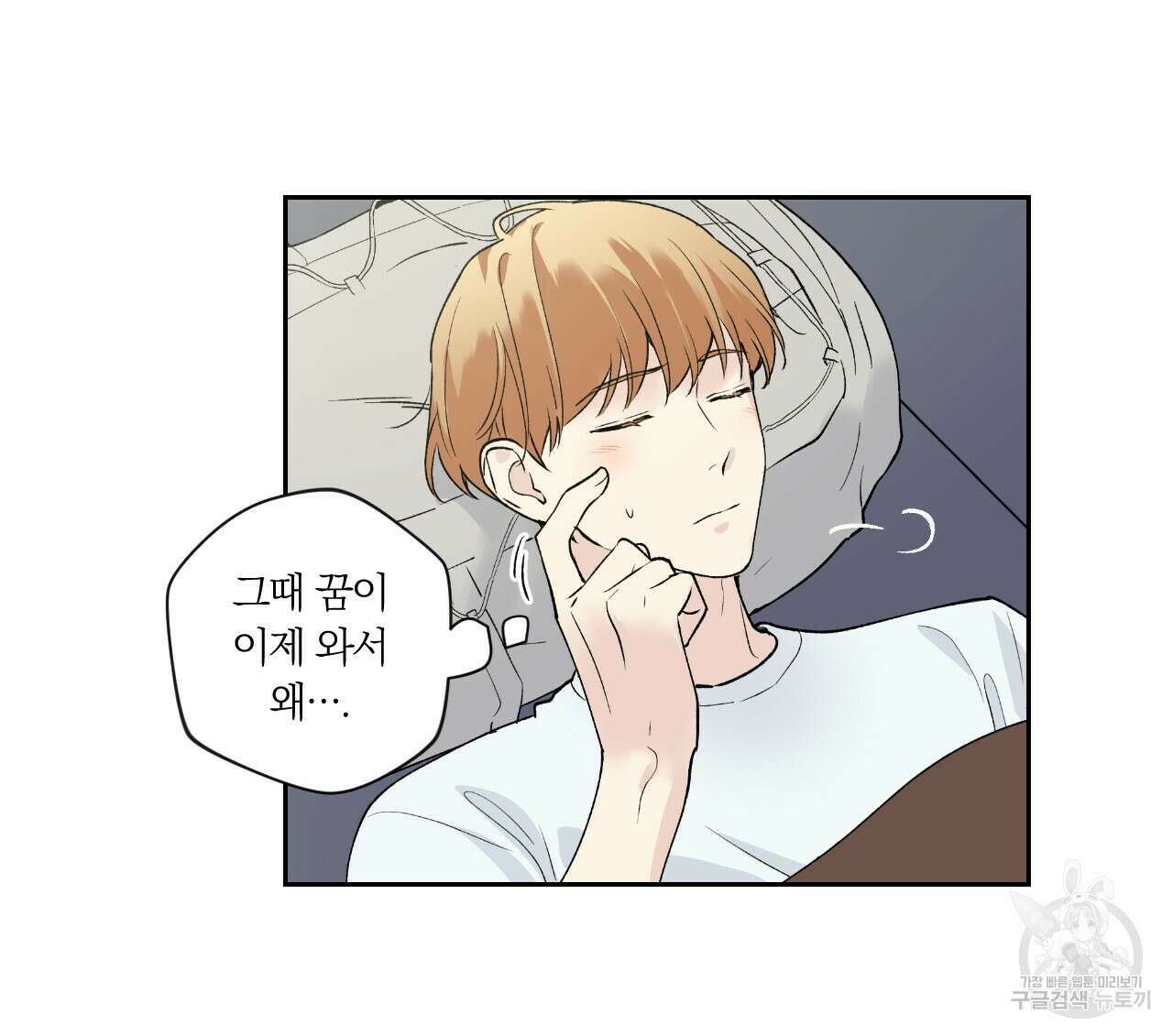 모두에게 친절한 너는 왜 1화 14