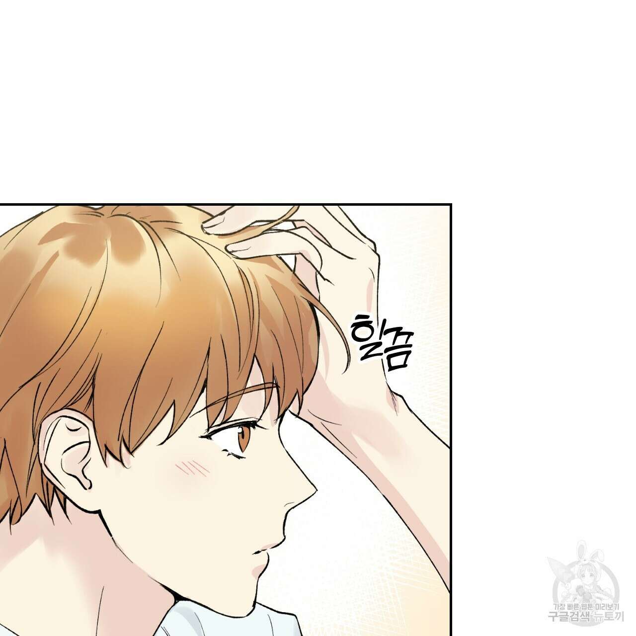 모두에게 친절한 너는 왜 1화 19
