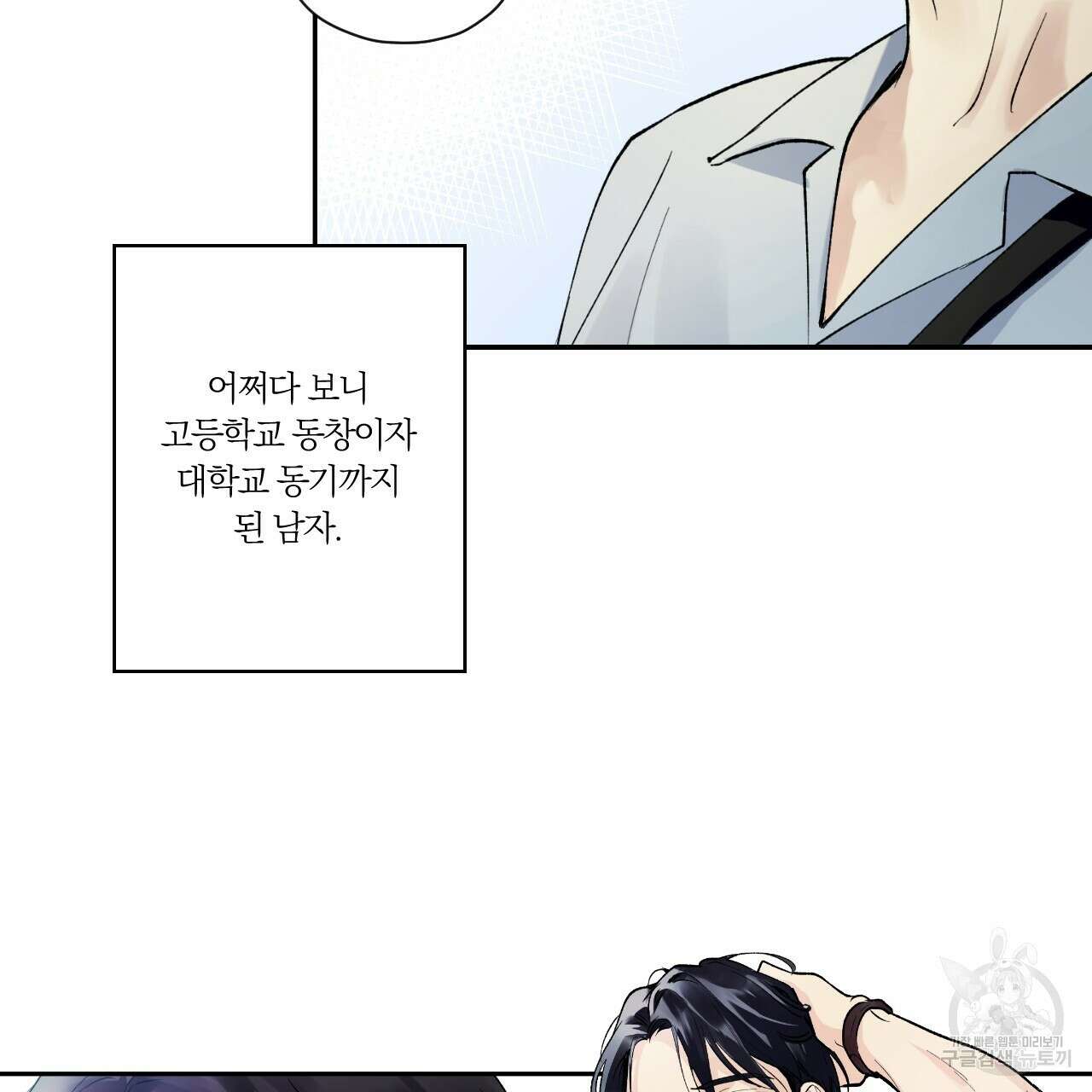 모두에게 친절한 너는 왜 1화 21