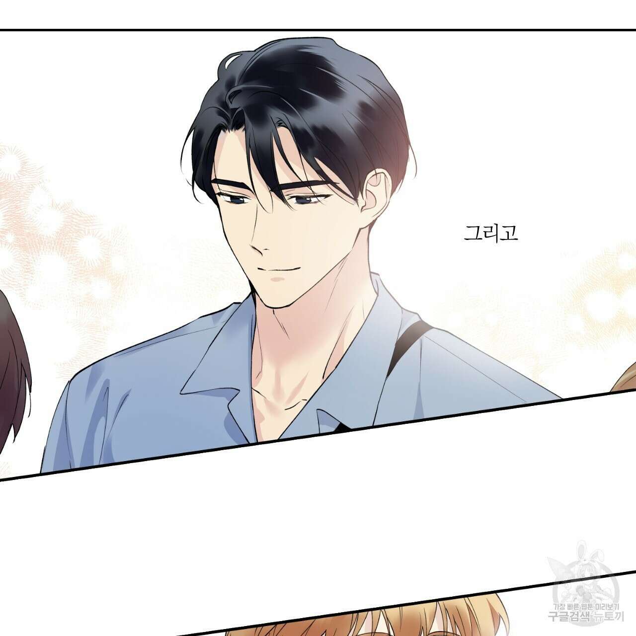 모두에게 친절한 너는 왜 1화 24