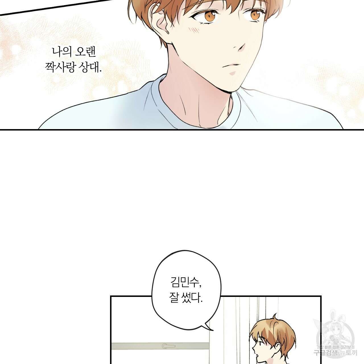 모두에게 친절한 너는 왜 1화 25