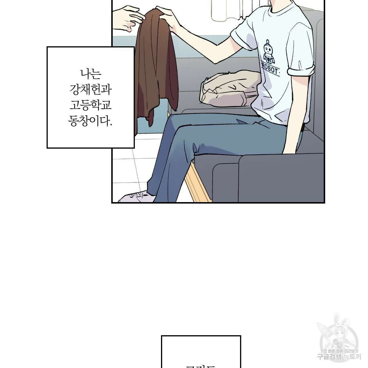 모두에게 친절한 너는 왜 1화 26