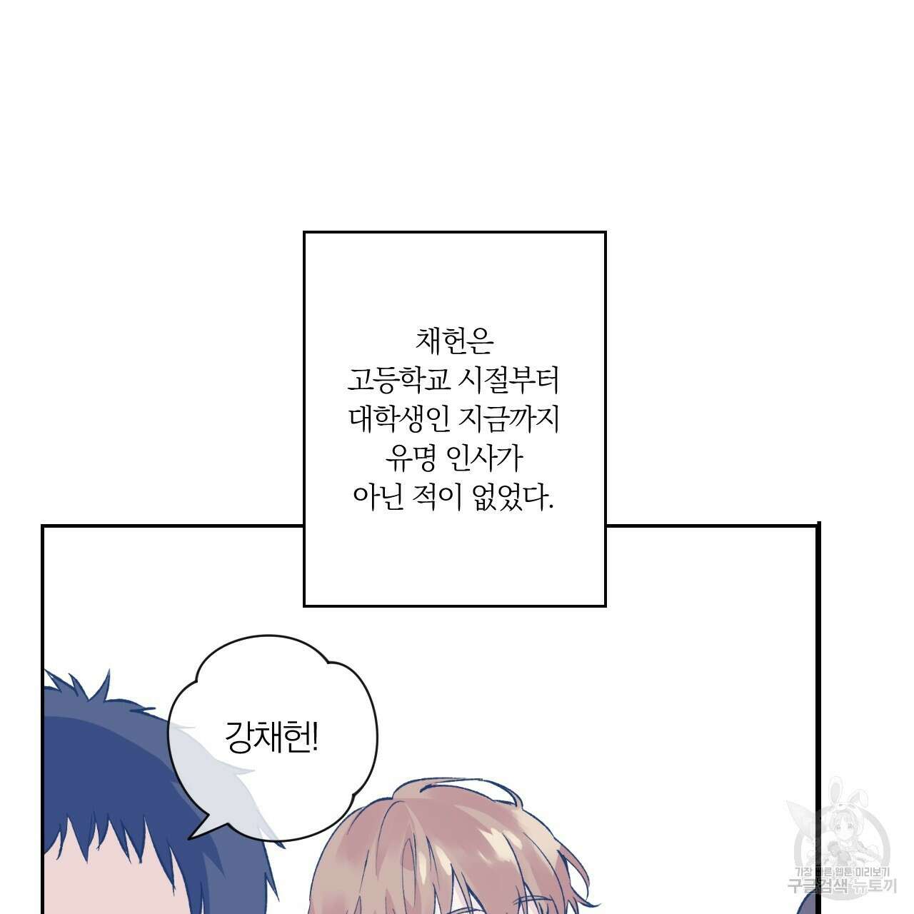 모두에게 친절한 너는 왜 1화 28