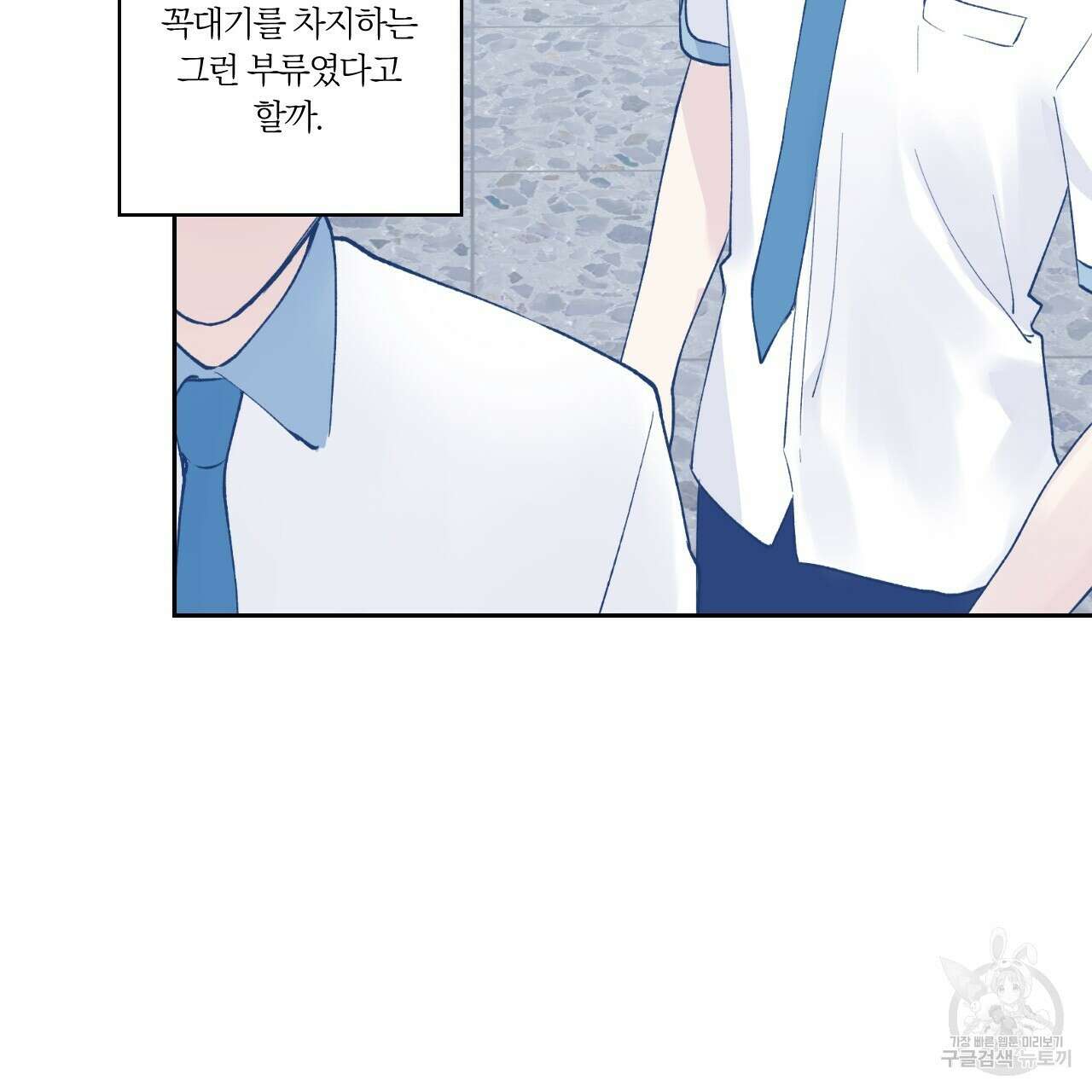 모두에게 친절한 너는 왜 1화 31