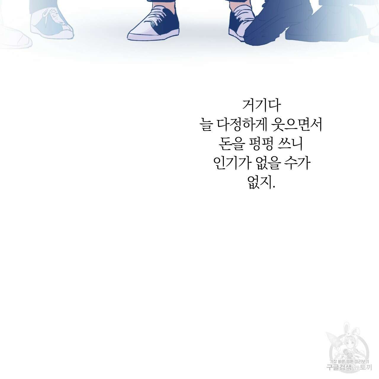 모두에게 친절한 너는 왜 1화 34