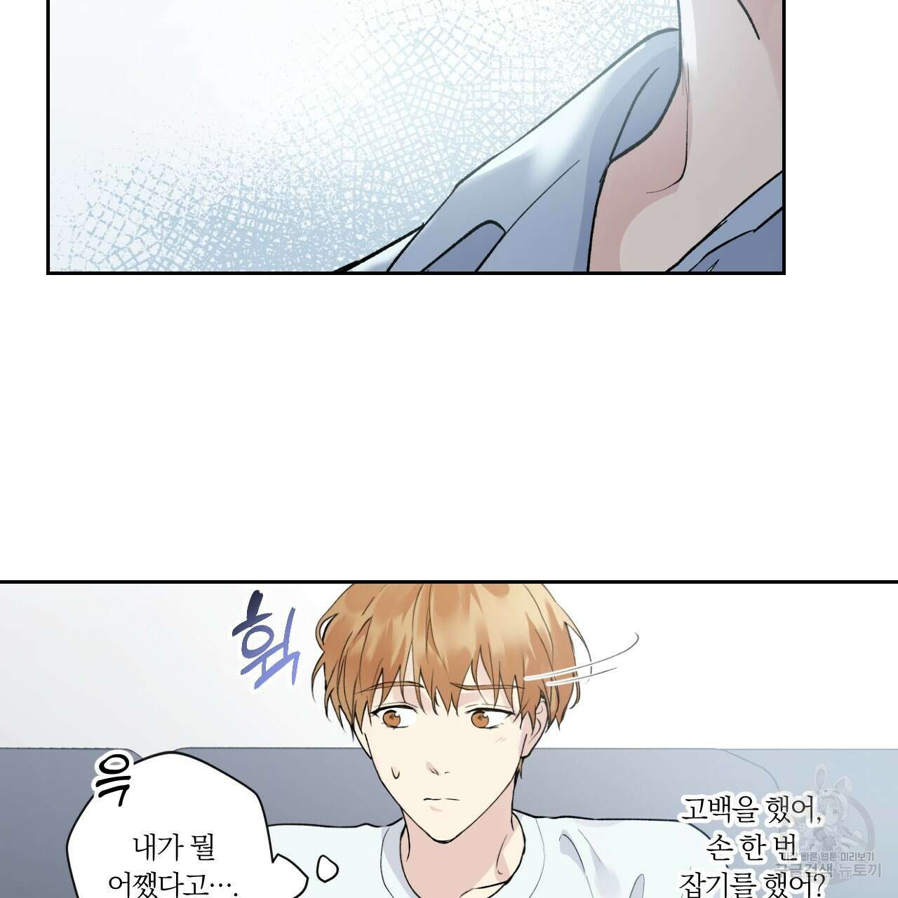 모두에게 친절한 너는 왜 1화 38