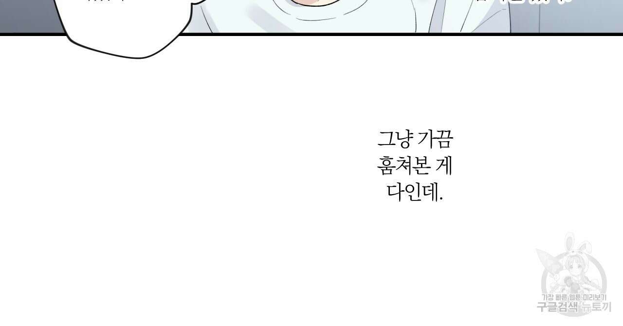 모두에게 친절한 너는 왜 1화 39