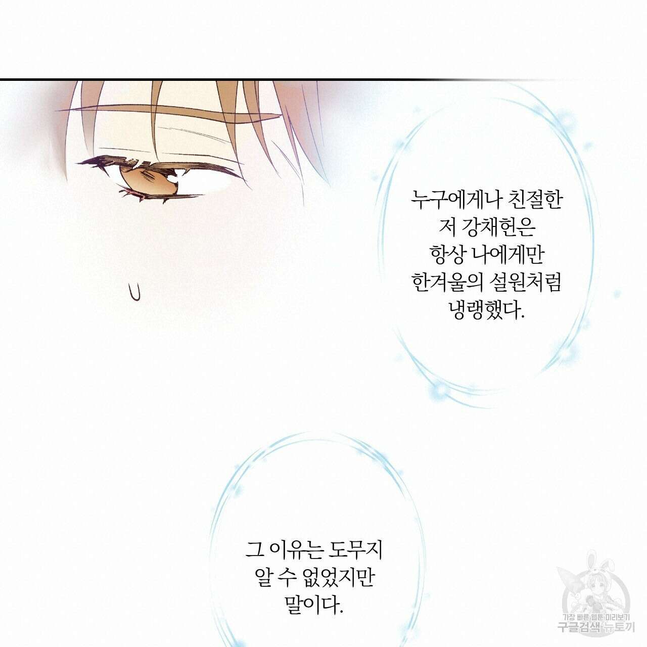 모두에게 친절한 너는 왜 1화 40