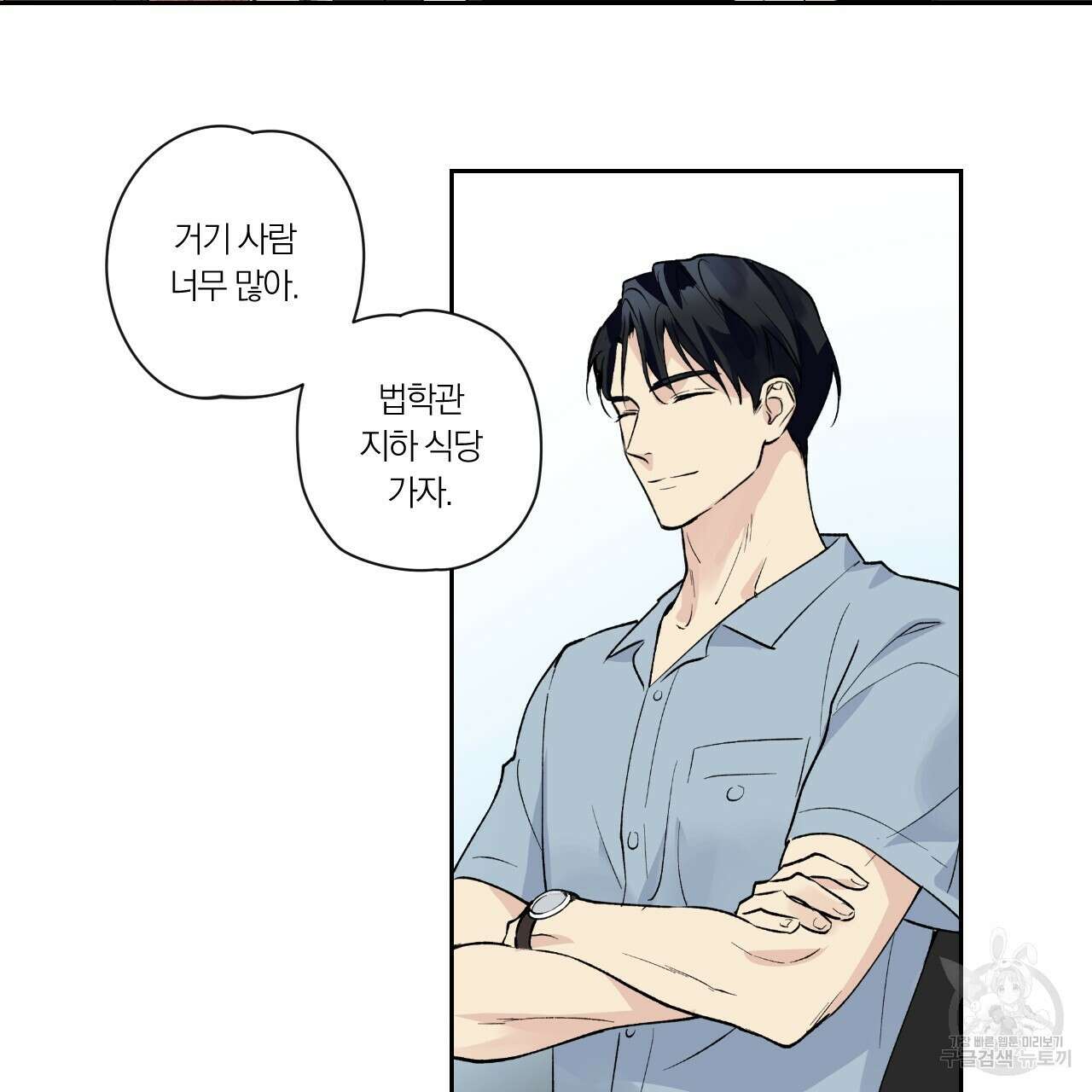 모두에게 친절한 너는 왜 1화 43