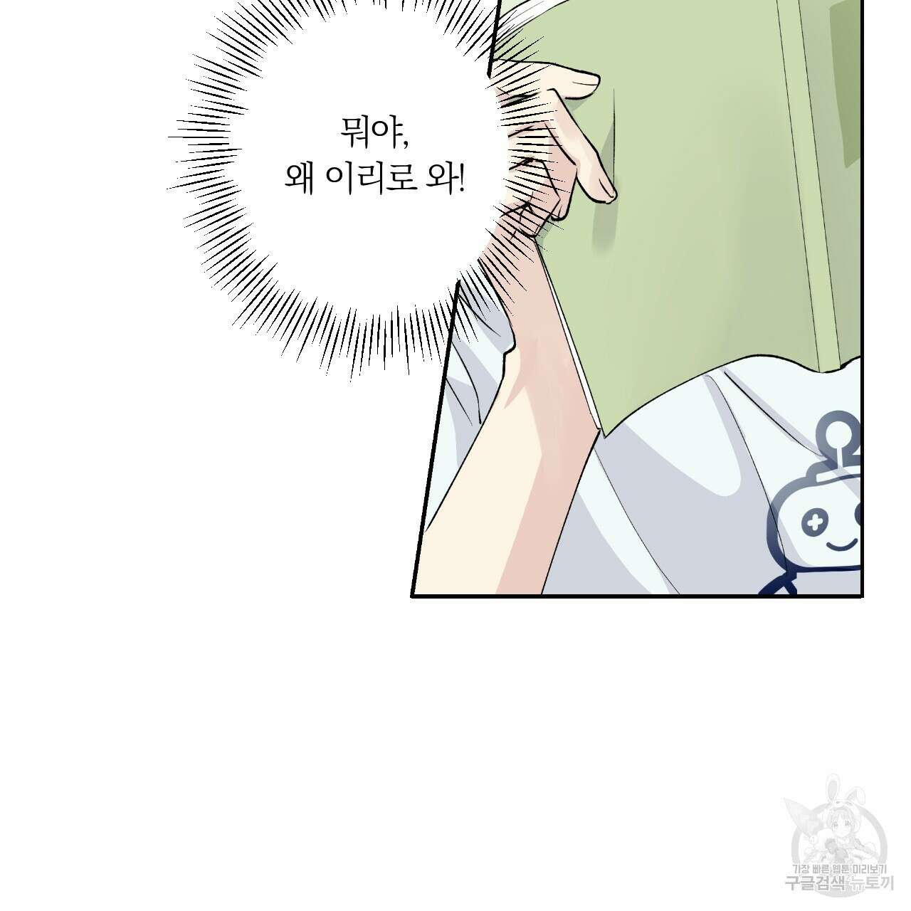 모두에게 친절한 너는 왜 1화 47
