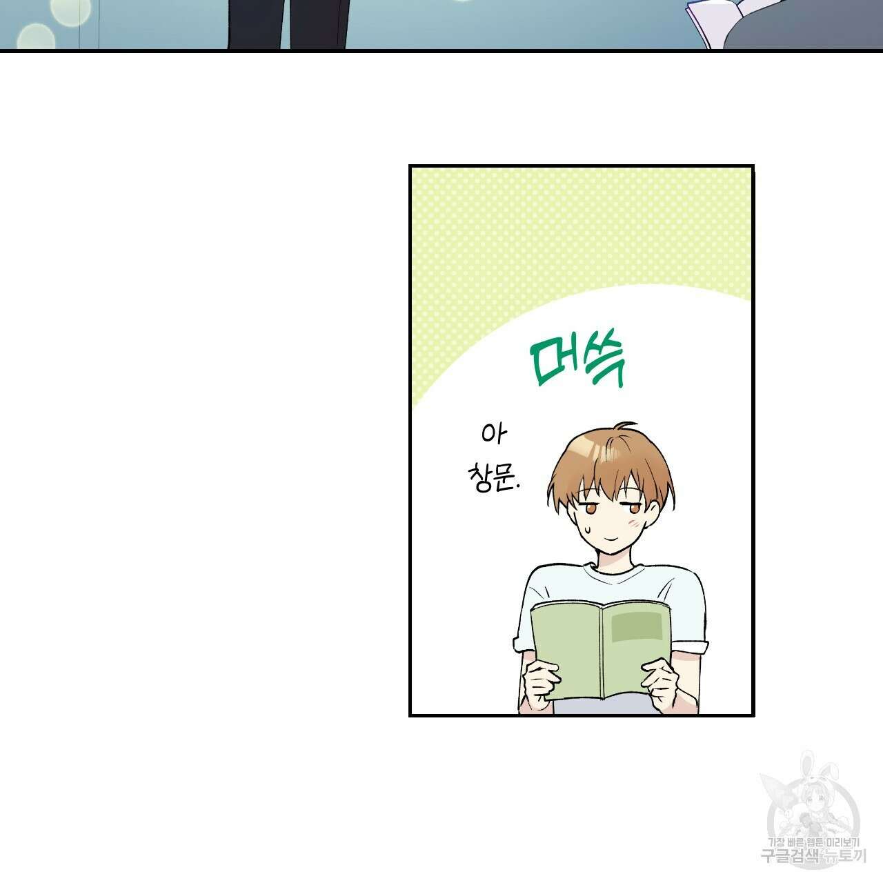 모두에게 친절한 너는 왜 1화 49