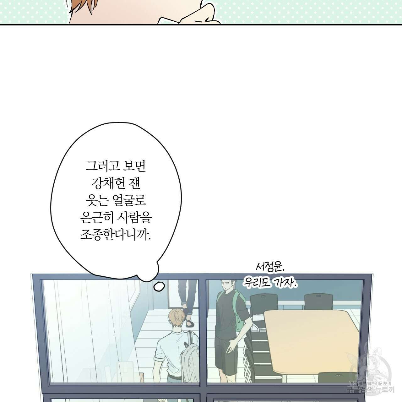 모두에게 친절한 너는 왜 1화 56