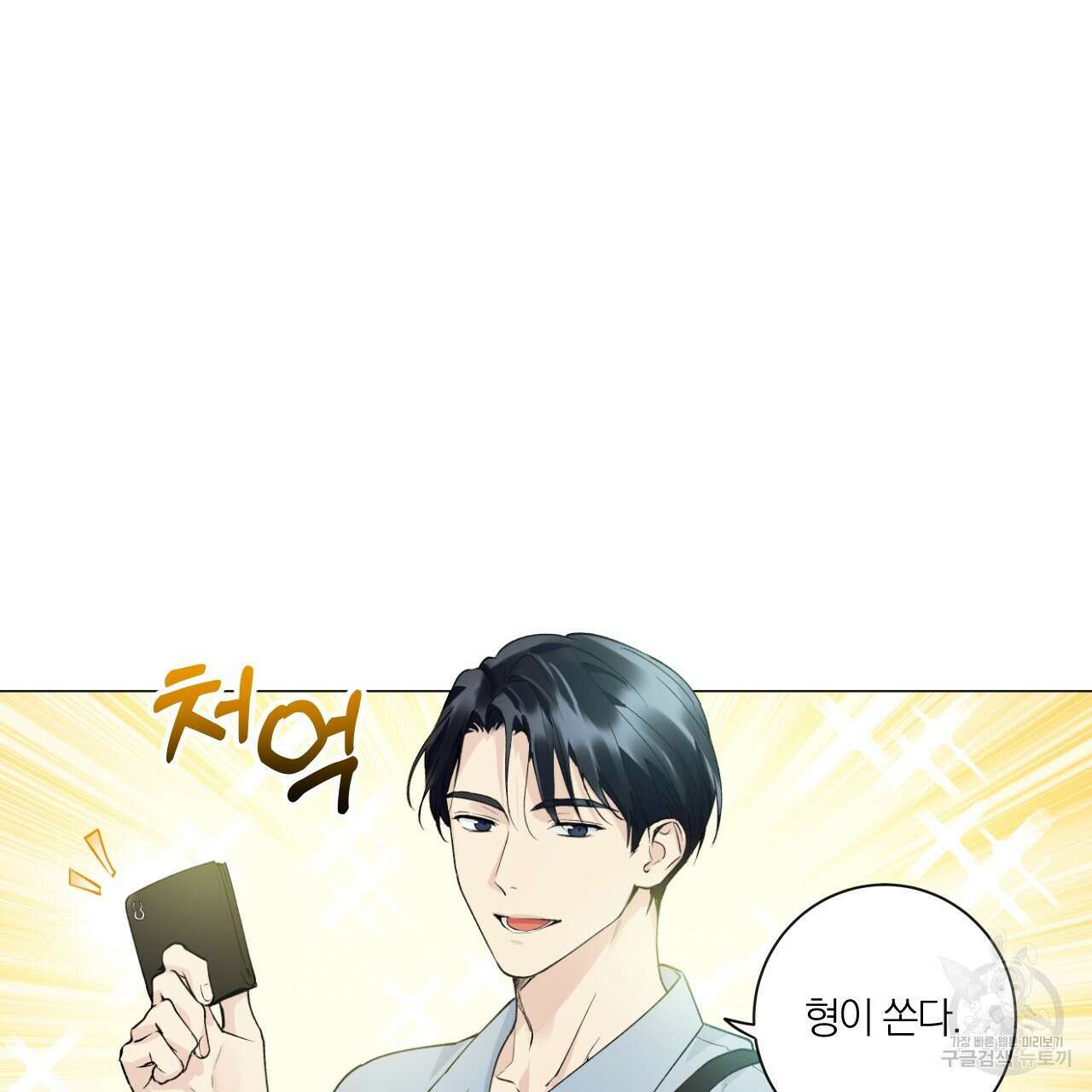 모두에게 친절한 너는 왜 1화 58