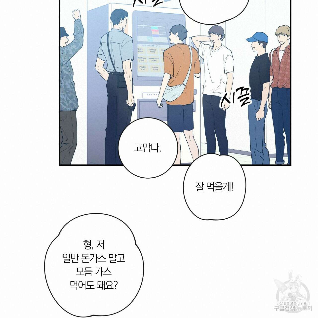 모두에게 친절한 너는 왜 1화 60
