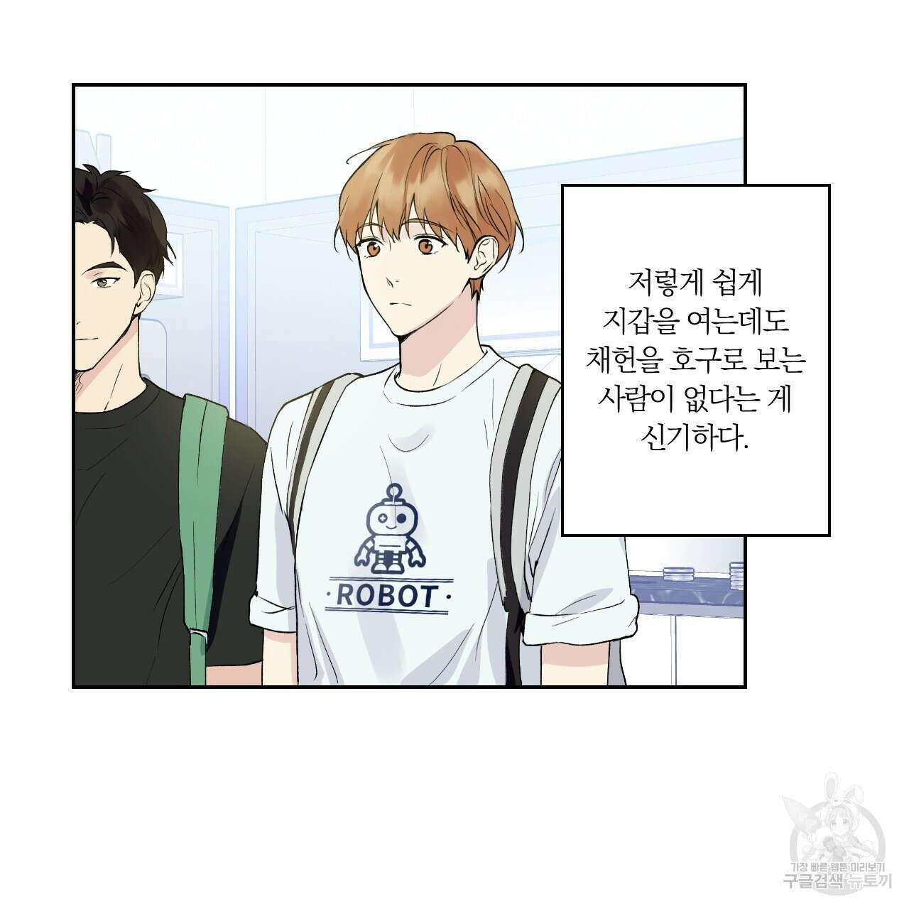 모두에게 친절한 너는 왜 1화 61