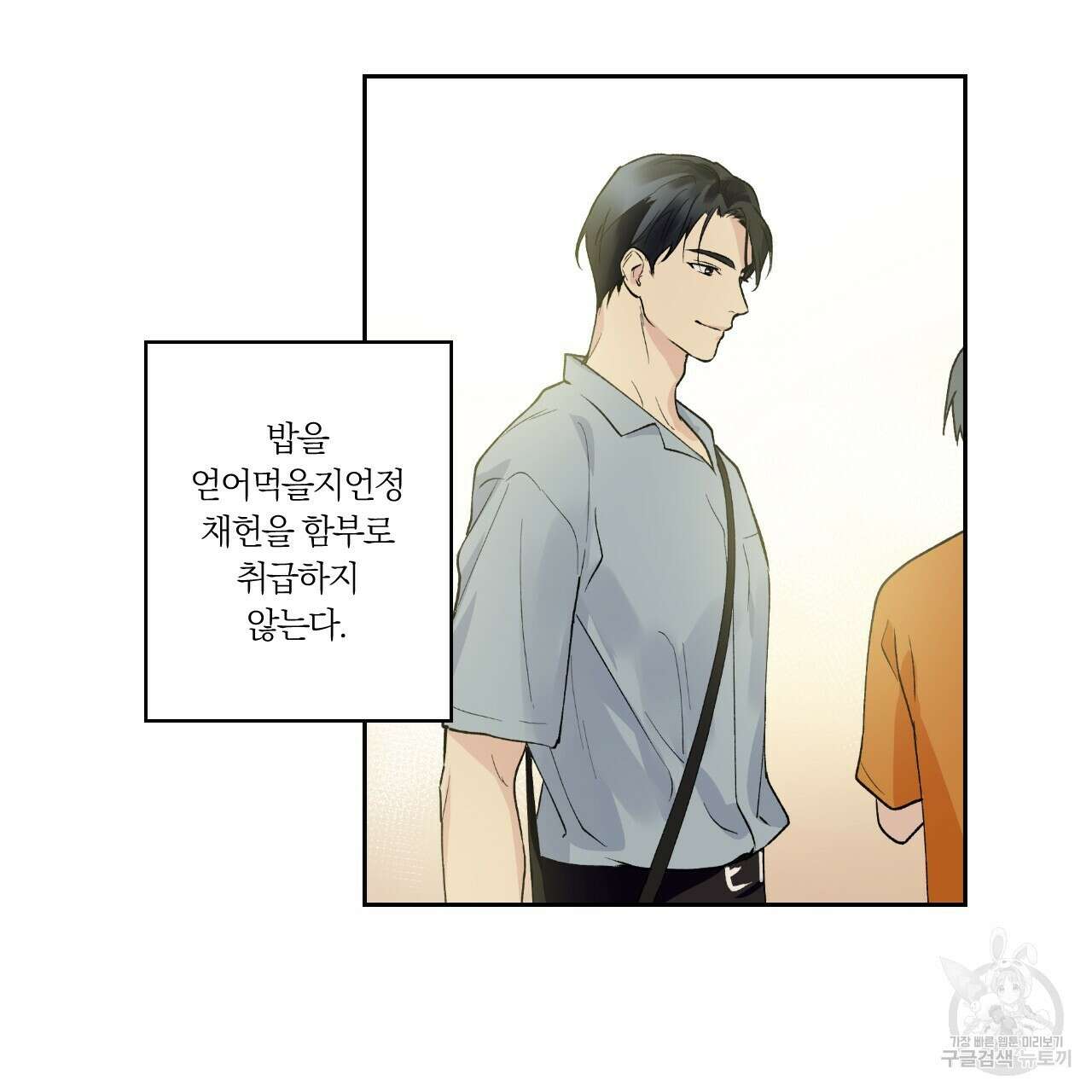 모두에게 친절한 너는 왜 1화 62
