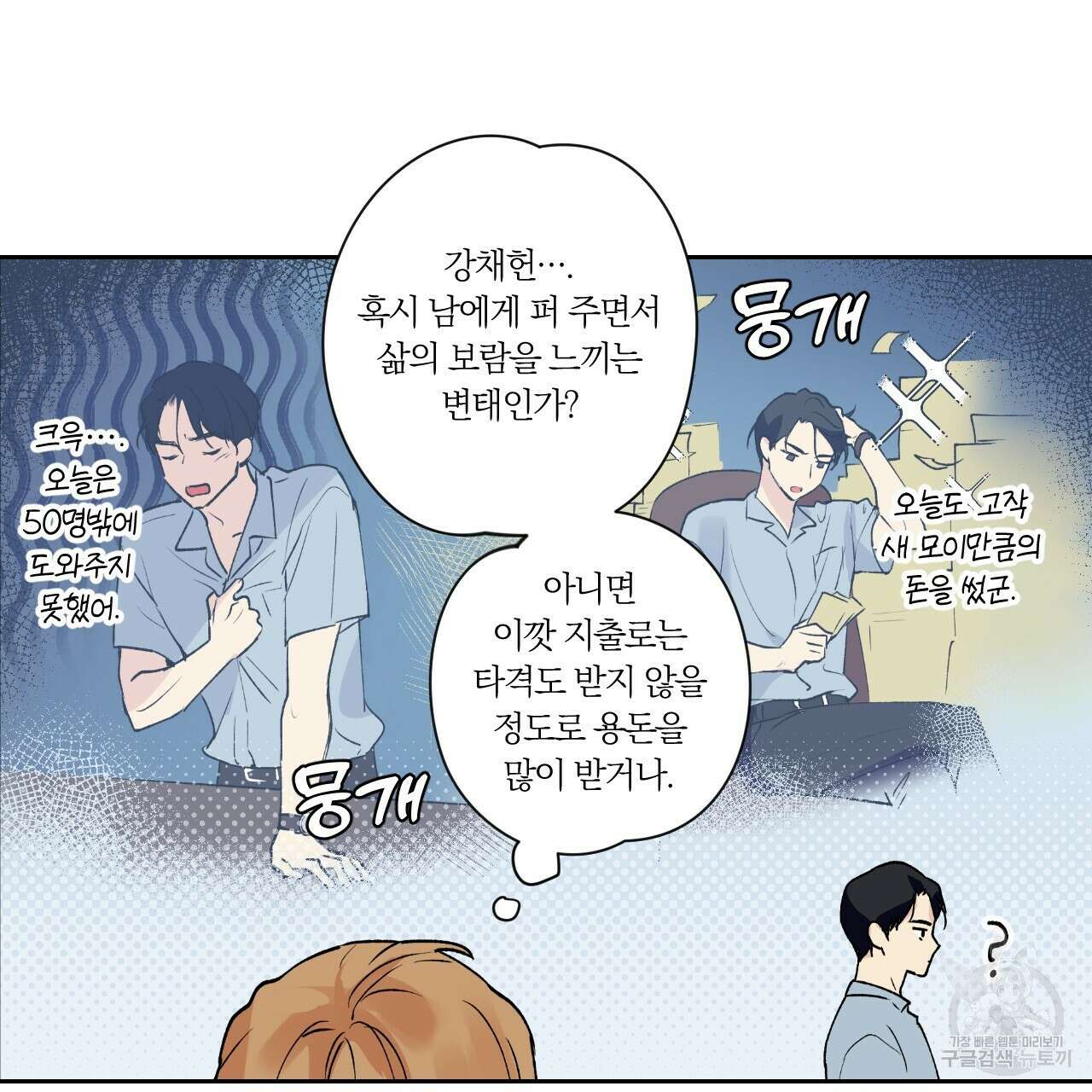 모두에게 친절한 너는 왜 1화 64