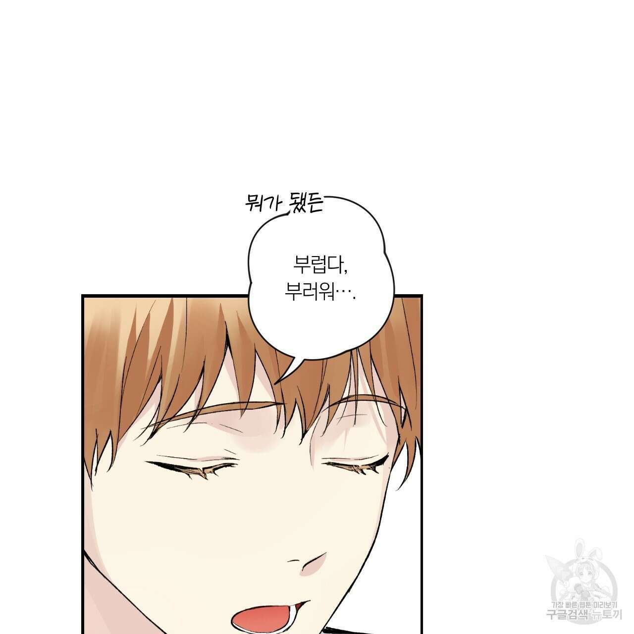 모두에게 친절한 너는 왜 1화 65